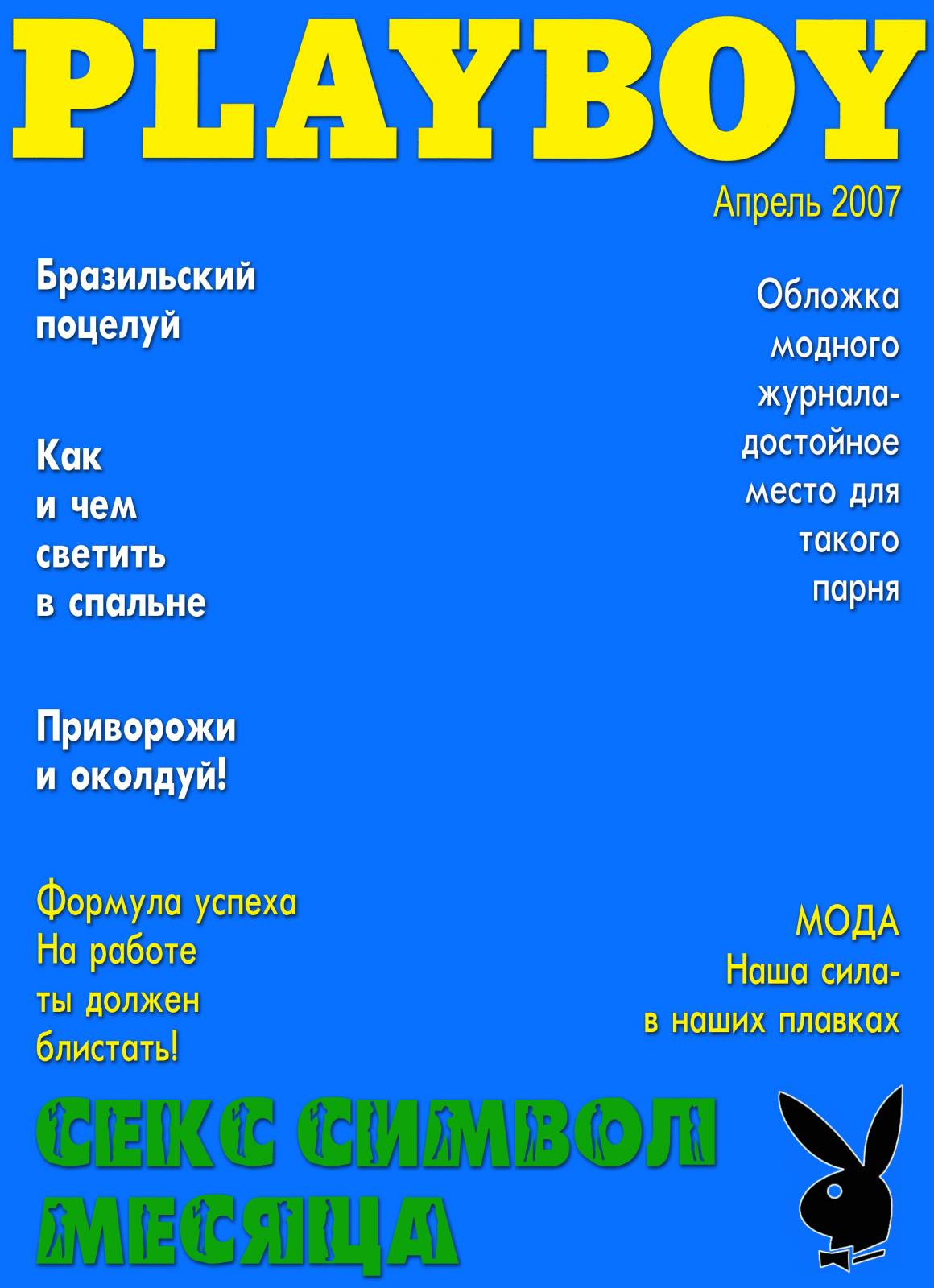 Шаблон журнала. Обложка журнала пустая. Обложка журнала для фотошопа. Макет обложки журнала. Обложка журнала шаблон.