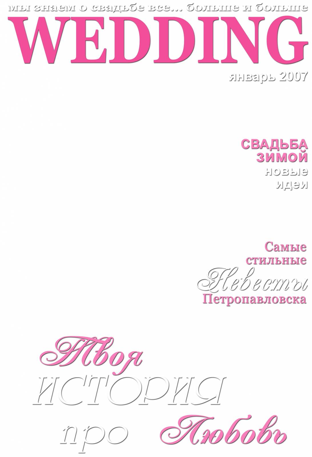 Обложка журнала шаблон